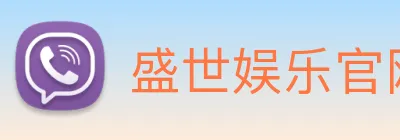 盛世娱乐官网 logo